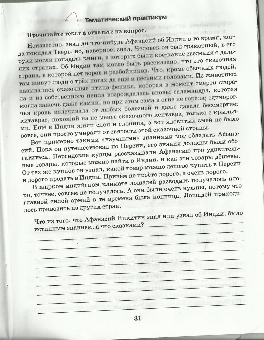 Рабочая тетрадь, 5 класс, Домогацких, 2016, задача: стр. 31