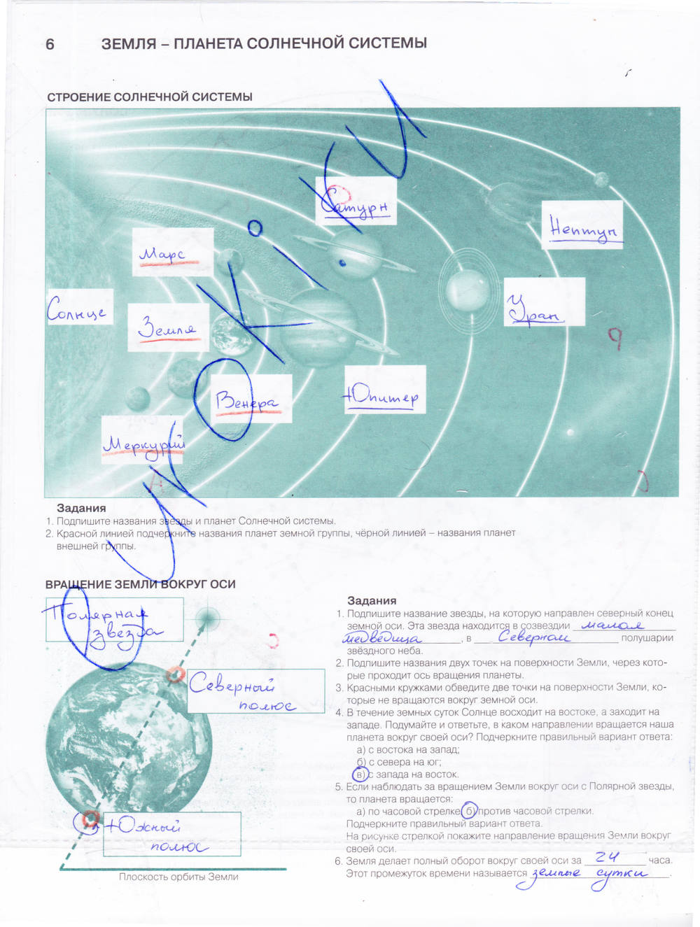 Контурные карты, 5 класс, Летягин Алексей, 2015, задача: стр. 6