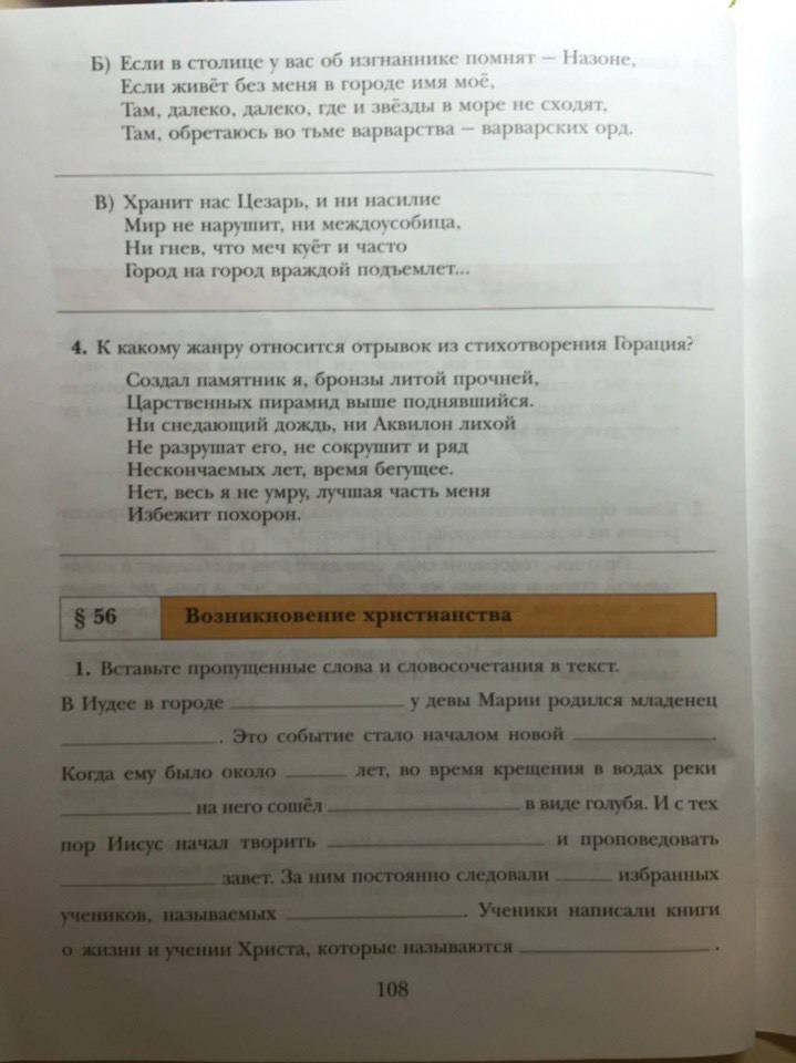 Рабочая тетрадь, 5 класс, Ванина Э.В., Данилова А.К., 2012, задание: стр. 108