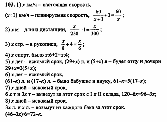 В двух частях, 5 класс, Дорофеев, Петерсон, 2008, Глава 1. Математический язык Задание: 103