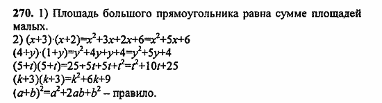 В двух частях, 5 класс, Дорофеев, Петерсон, 2008, Глава 3. Дроби Задание: 270