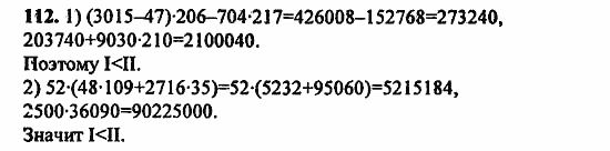 В двух частях, 5 класс, Дорофеев, Петерсон, 2008, Глава 1. Математический язык Задание: 112