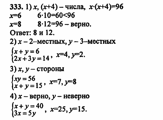 В двух частях, 5 класс, Дорофеев, Петерсон, 2008, Глава 3. Дроби Задание: 333