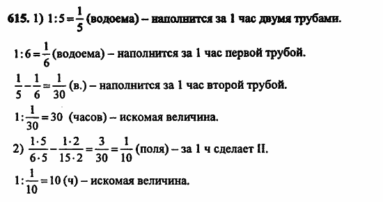 В двух частях, 5 класс, Дорофеев, Петерсон, 2008, Глава 3. Дроби Задание: 615