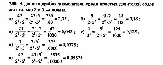 В двух частях, 5 класс, Дорофеев, Петерсон, 2008, Глава 4. Десятичные дроби Задание: 730