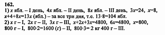 В двух частях, 5 класс, Дорофеев, Петерсон, 2008, Глава 1. Математический язык Задание: 162