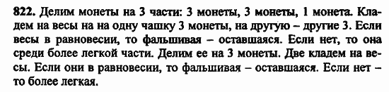В двух частях, 5 класс, Дорофеев, Петерсон, 2008, Глава 4. Десятичные дроби Задание: 822