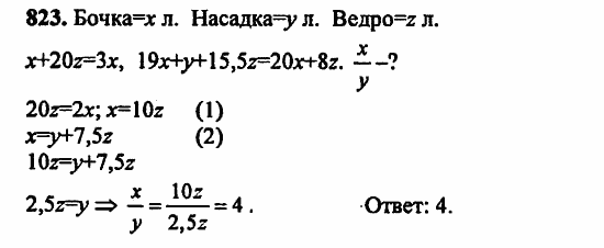 В двух частях, 5 класс, Дорофеев, Петерсон, 2008, Глава 4. Десятичные дроби Задание: 823