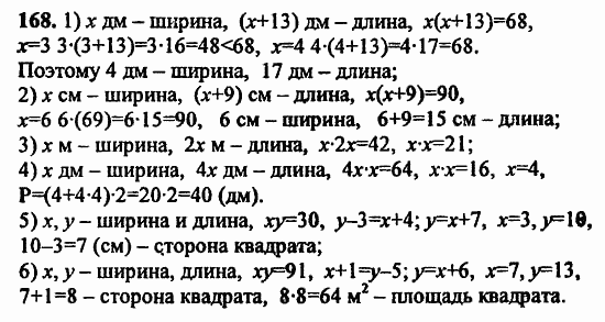 В двух частях, 5 класс, Дорофеев, Петерсон, 2008, Глава 1. Математический язык Задание: 168