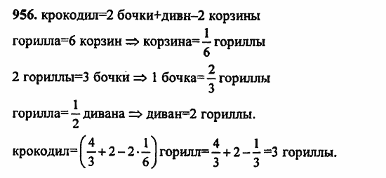 В двух частях, 5 класс, Дорофеев, Петерсон, 2008, Глава 4. Десятичные дроби Задание: 956