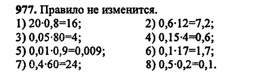 В двух частях, 5 класс, Дорофеев, Петерсон, 2008, Глава 4. Десятичные дроби Задание: 977