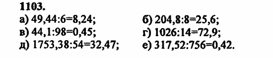 В двух частях, 5 класс, Дорофеев, Петерсон, 2008, Глава 4. Десятичные дроби Задание: 1103