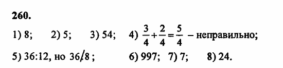 В двух частях, 5 класс, Дорофеев, Петерсон, 2008, Глава 1. Математический язык Задание: 260