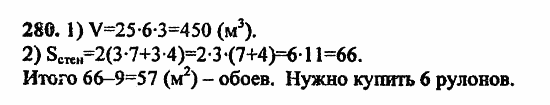 В двух частях, 5 класс, Дорофеев, Петерсон, 2008, Глава 1. Математический язык Задание: 280