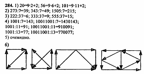 В двух частях, 5 класс, Дорофеев, Петерсон, 2008, Глава 1. Математический язык Задание: 284