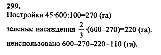 В двух частях, 5 класс, Дорофеев, Петерсон, 2008, Глава 1. Математический язык Задание: 299