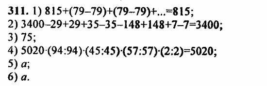 В двух частях, 5 класс, Дорофеев, Петерсон, 2008, Глава 1. Математический язык Задание: 311