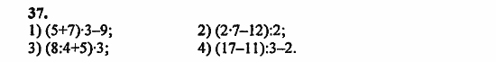 В двух частях, 5 класс, Дорофеев, Петерсон, 2008, Глава 1. Математический язык Задание: 37