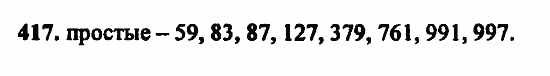 В двух частях, 5 класс, Дорофеев, Петерсон, 2008, Глава 2. Делимость натуральных чисел Задание: 417