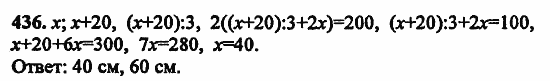 В двух частях, 5 класс, Дорофеев, Петерсон, 2008, Глава 2. Делимость натуральных чисел Задание: 436
