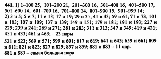 В двух частях, 5 класс, Дорофеев, Петерсон, 2008, Глава 2. Делимость натуральных чисел Задание: 441