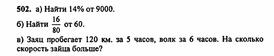В двух частях, 5 класс, Дорофеев, Петерсон, 2008, Глава 2. Делимость натуральных чисел Задание: 502