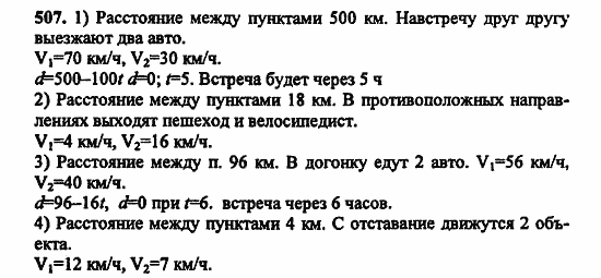 В двух частях, 5 класс, Дорофеев, Петерсон, 2008, Глава 2. Делимость натуральных чисел Задание: 507