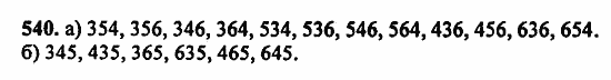 В двух частях, 5 класс, Дорофеев, Петерсон, 2008, Глава 2. Делимость натуральных чисел Задание: 540
