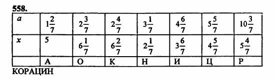 В двух частях, 5 класс, Дорофеев, Петерсон, 2008, Глава 2. Делимость натуральных чисел Задание: 558