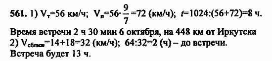 В двух частях, 5 класс, Дорофеев, Петерсон, 2008, Глава 2. Делимость натуральных чисел Задание: 561