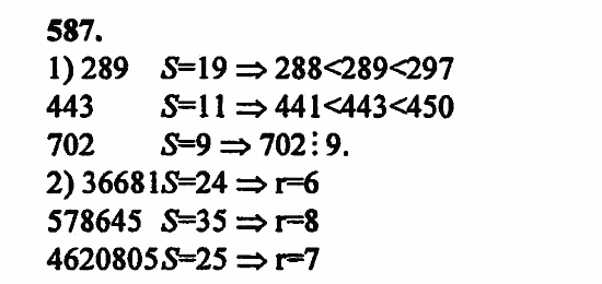 В двух частях, 5 класс, Дорофеев, Петерсон, 2008, Глава 2. Делимость натуральных чисел Задание: 587