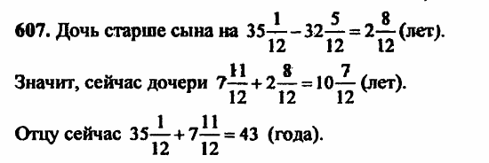 В двух частях, 5 класс, Дорофеев, Петерсон, 2008, Глава 2. Делимость натуральных чисел Задание: 607