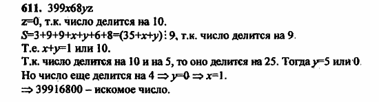 В двух частях, 5 класс, Дорофеев, Петерсон, 2008, Глава 2. Делимость натуральных чисел Задание: 611