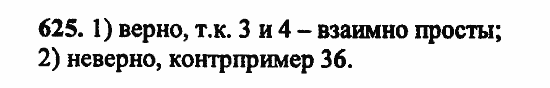 В двух частях, 5 класс, Дорофеев, Петерсон, 2008, Глава 2. Делимость натуральных чисел Задание: 625