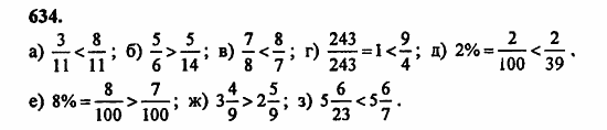 В двух частях, 5 класс, Дорофеев, Петерсон, 2008, Глава 2. Делимость натуральных чисел Задание: 634