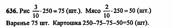 В двух частях, 5 класс, Дорофеев, Петерсон, 2008, Глава 2. Делимость натуральных чисел Задание: 636
