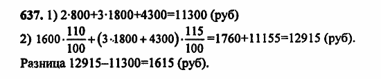 В двух частях, 5 класс, Дорофеев, Петерсон, 2008, Глава 2. Делимость натуральных чисел Задание: 637