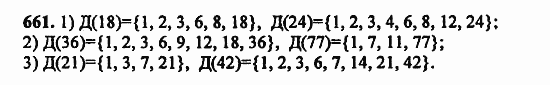 В двух частях, 5 класс, Дорофеев, Петерсон, 2008, Глава 2. Делимость натуральных чисел Задание: 661