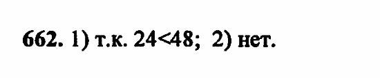 В двух частях, 5 класс, Дорофеев, Петерсон, 2008, Глава 2. Делимость натуральных чисел Задание: 662