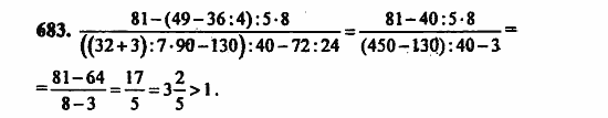 В двух частях, 5 класс, Дорофеев, Петерсон, 2008, Глава 2. Делимость натуральных чисел Задание: 683