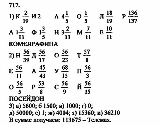 В двух частях, 5 класс, Дорофеев, Петерсон, 2008, Глава 2. Делимость натуральных чисел Задание: 717