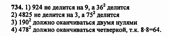 В двух частях, 5 класс, Дорофеев, Петерсон, 2008, Глава 2. Делимость натуральных чисел Задание: 734