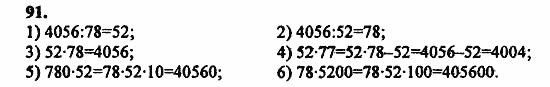В двух частях, 5 класс, Дорофеев, Петерсон, 2008, Глава 1. Математический язык Задание: 91