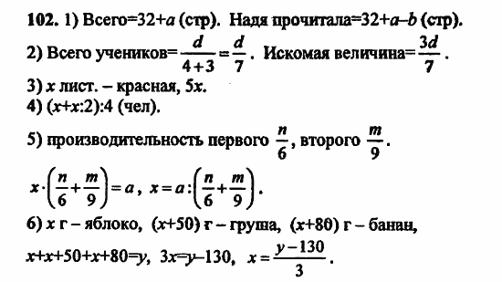 В двух частях, 5 класс, Дорофеев, Петерсон, 2008, Глава 3. Дроби Задание: 102