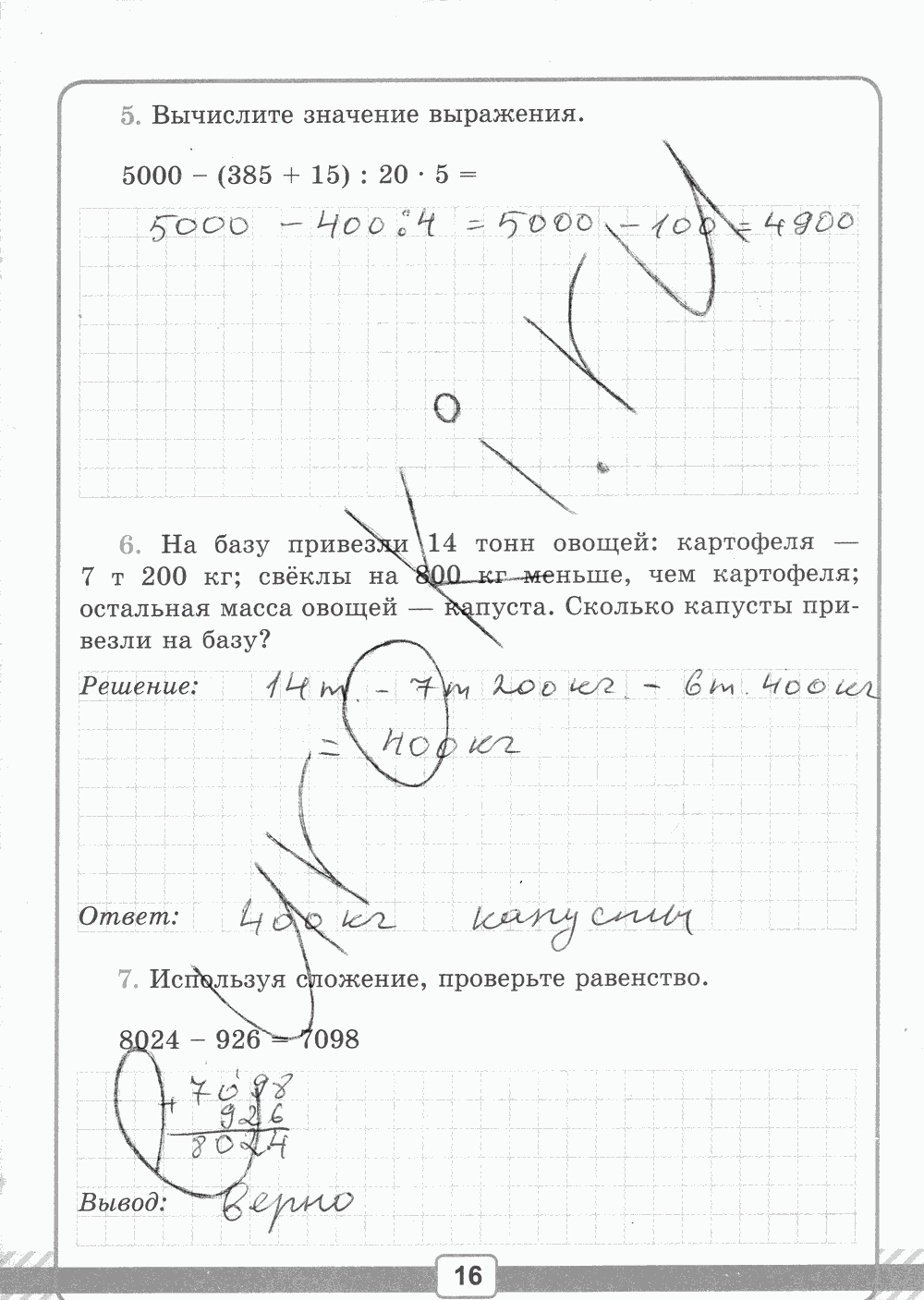 Рабочая тетрадь №1 для контрольных работ, 5 класс, В.Н. Рудницкая, 2013, задание: стр. 16
