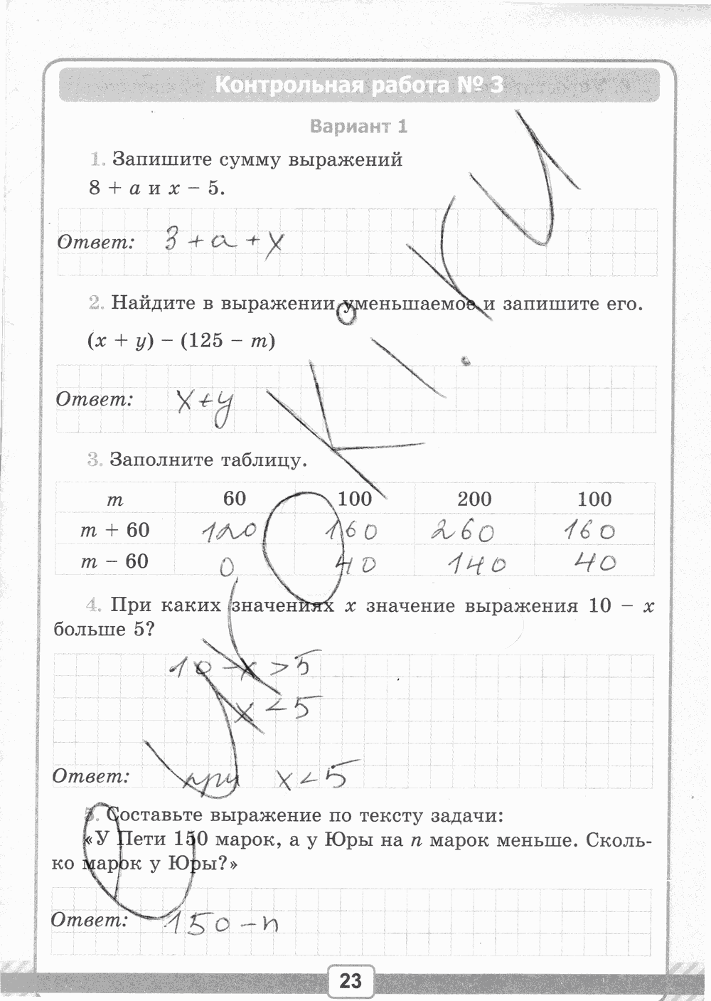 Рабочая тетрадь №1 для контрольных работ, 5 класс, В.Н. Рудницкая, 2013, задание: стр. 23