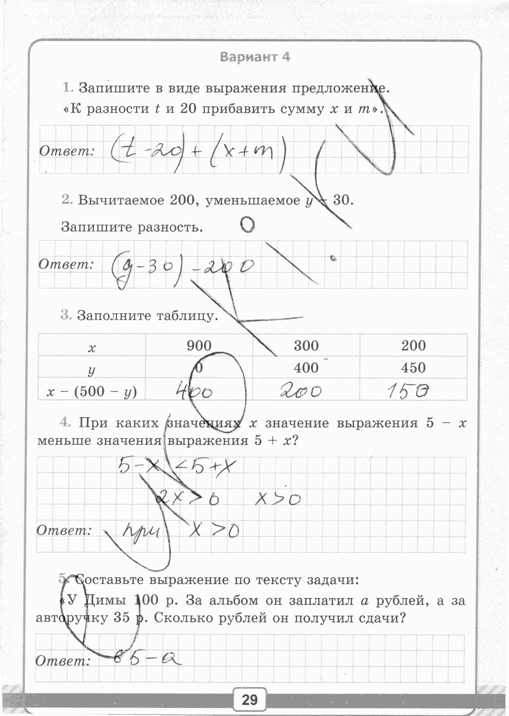 Рабочая тетрадь №1 для контрольных работ, 5 класс, В.Н. Рудницкая, 2013, задание: стр. 29