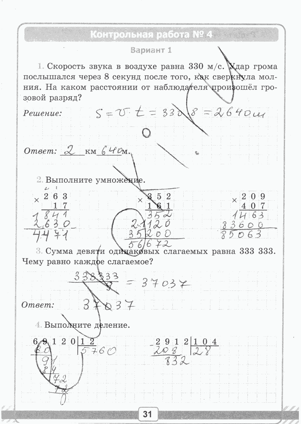 Рабочая тетрадь №1 для контрольных работ, 5 класс, В.Н. Рудницкая, 2013, задание: стр. 31