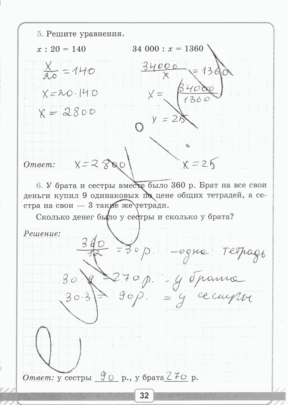 Рабочая тетрадь №1 для контрольных работ, 5 класс, В.Н. Рудницкая, 2013, задание: стр. 32