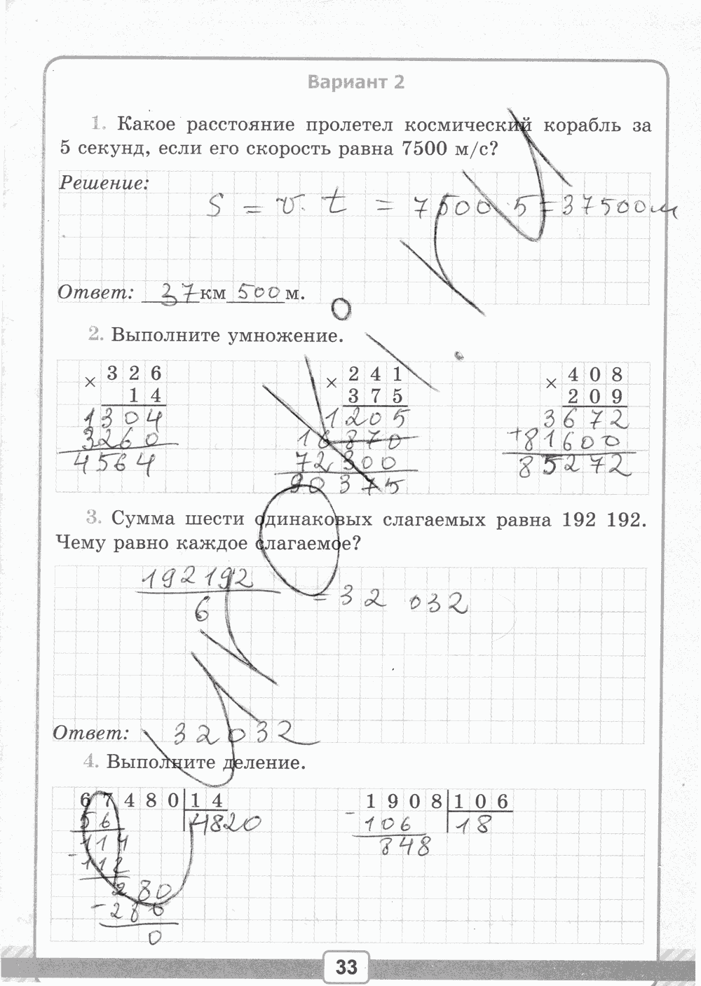 Рабочая тетрадь №1 для контрольных работ, 5 класс, В.Н. Рудницкая, 2013, задание: стр. 33
